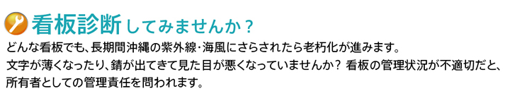 看板診断してみませんか？