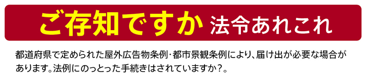 ご存知ですか 法令のあれこれ