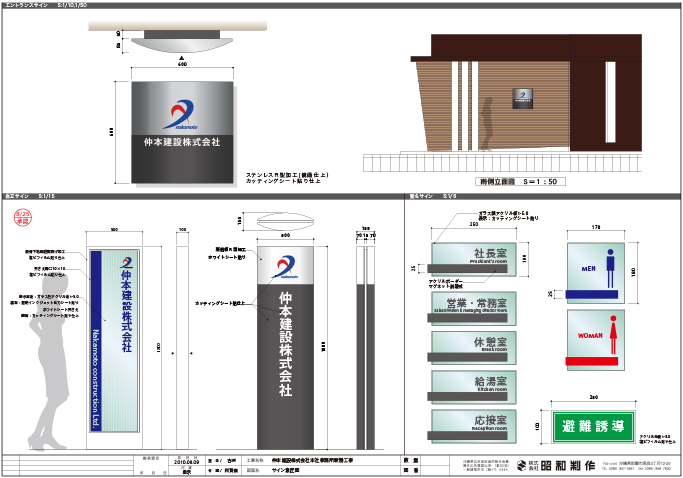 仲本建設株式会社