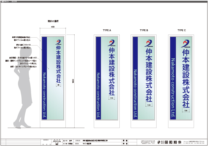 仲本建設株式会社