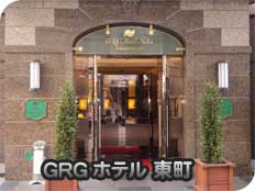 GRG ホテル東町