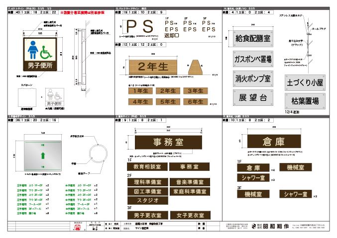 船越小学校