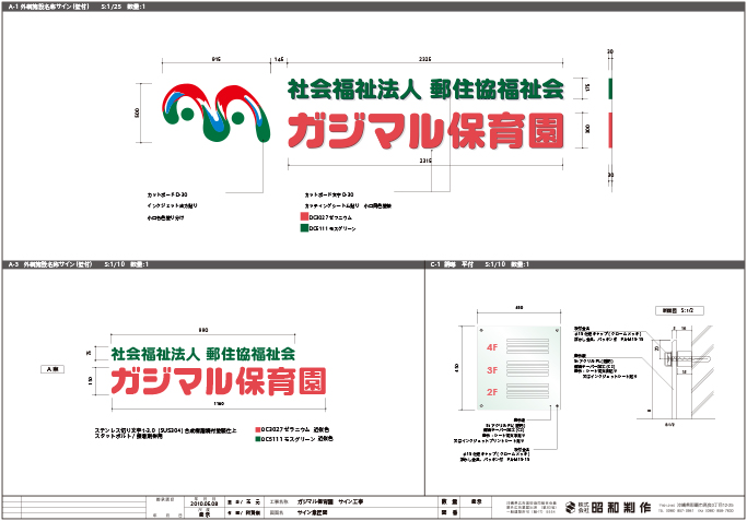 ガジマル保育園